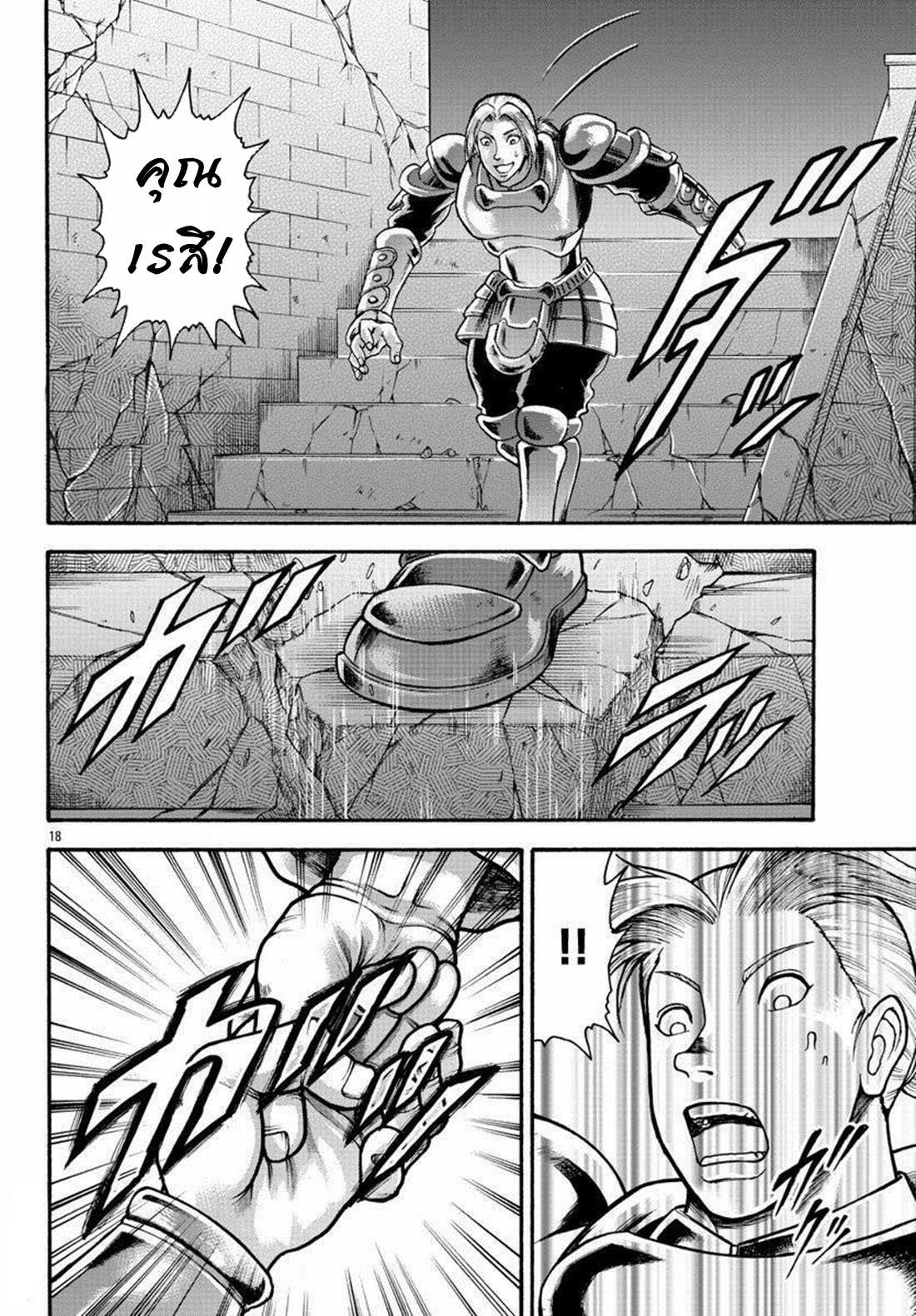 Baki Gaiden: Retsu Kaiou wa Isekai Tensei Shitemo Ikkou ni Kamawan ตอนที่ 26 หน้า 17