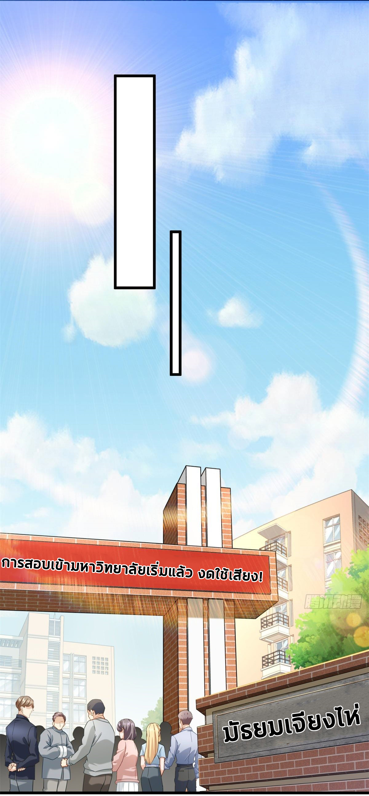 The new best all-rounder  ผู้แข็งแกร่งรอบด้าน ตอนที่ 43 หน้า 3