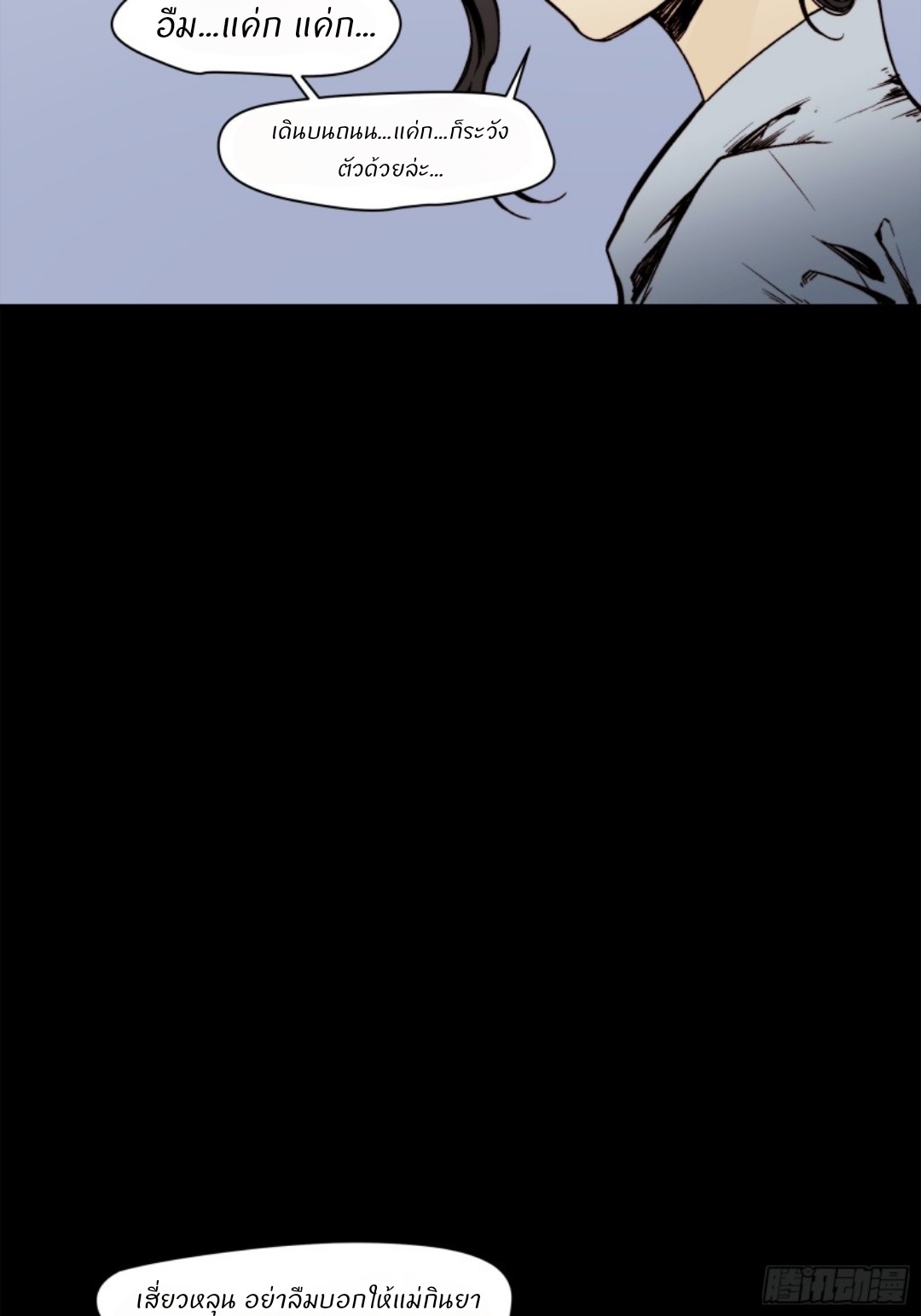 Legend of Star General: Spin-off ตอนที่ 1 หน้า 9