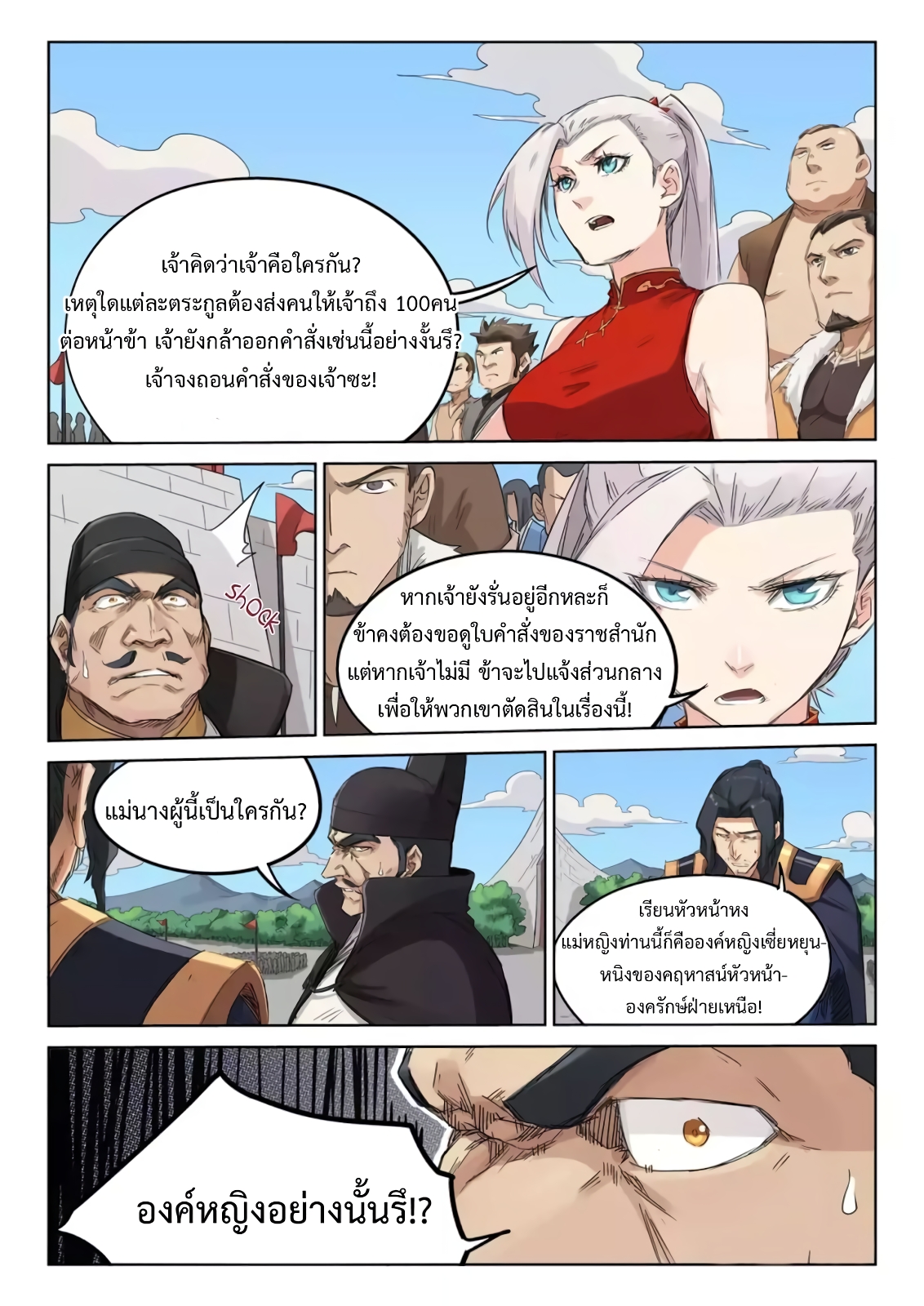Star Martial God Techniquer ตอนที่ 138 หน้า 2
