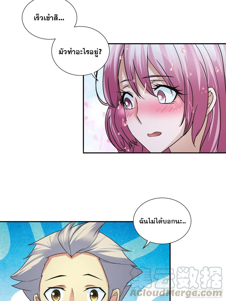 ฉันนี้แหละ คือเทพหมอที่แท้จริง ตอนที่ 66 หน้า 4