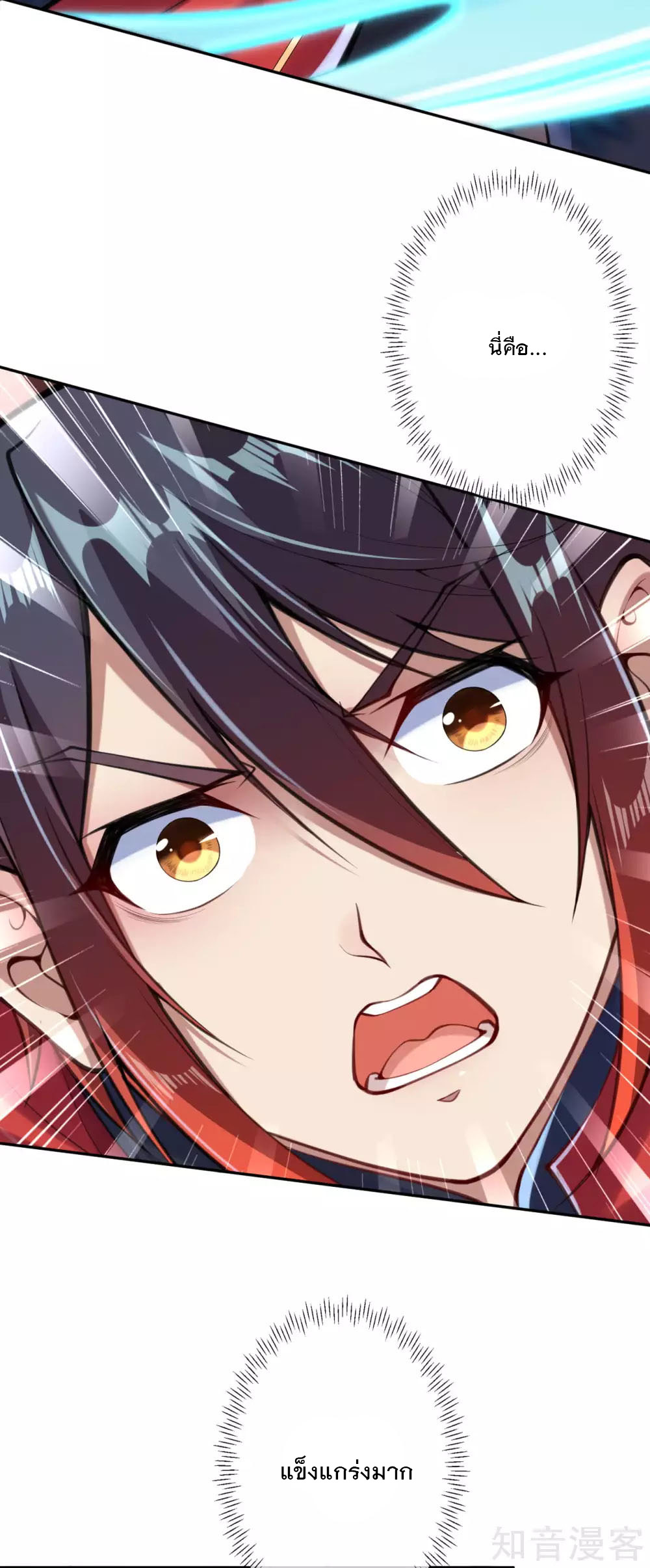 อาณาจักรดาบอมตะ ตอนที่ 34 หน้า 8