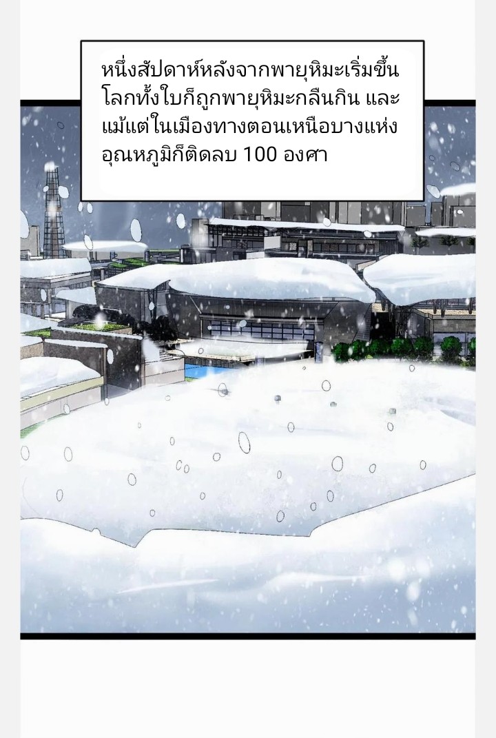 ฉันมีเซฟเฮาว์ในวันโลกาวินาศ ตอนที่ 19 หน้า 8