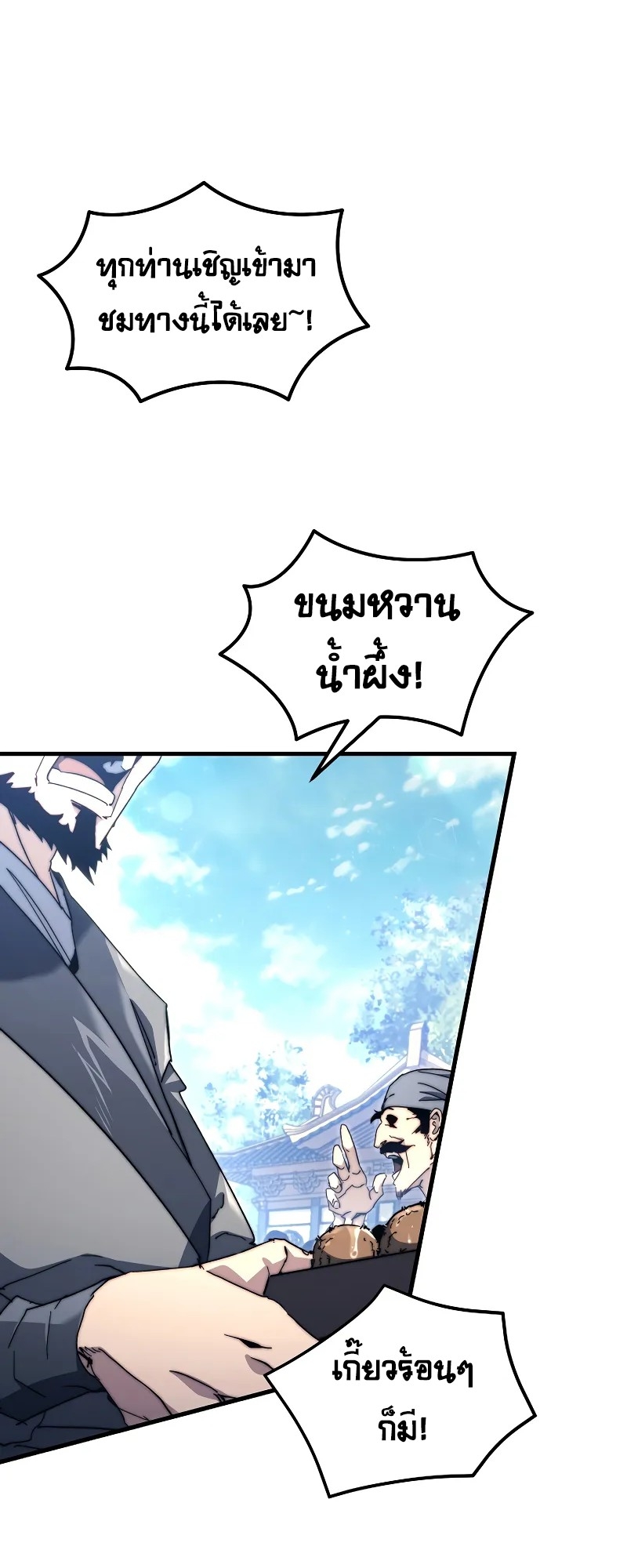 ตำนานการจุติใหม่ของเทพมาร ตอนที่ 6 หน้า 70