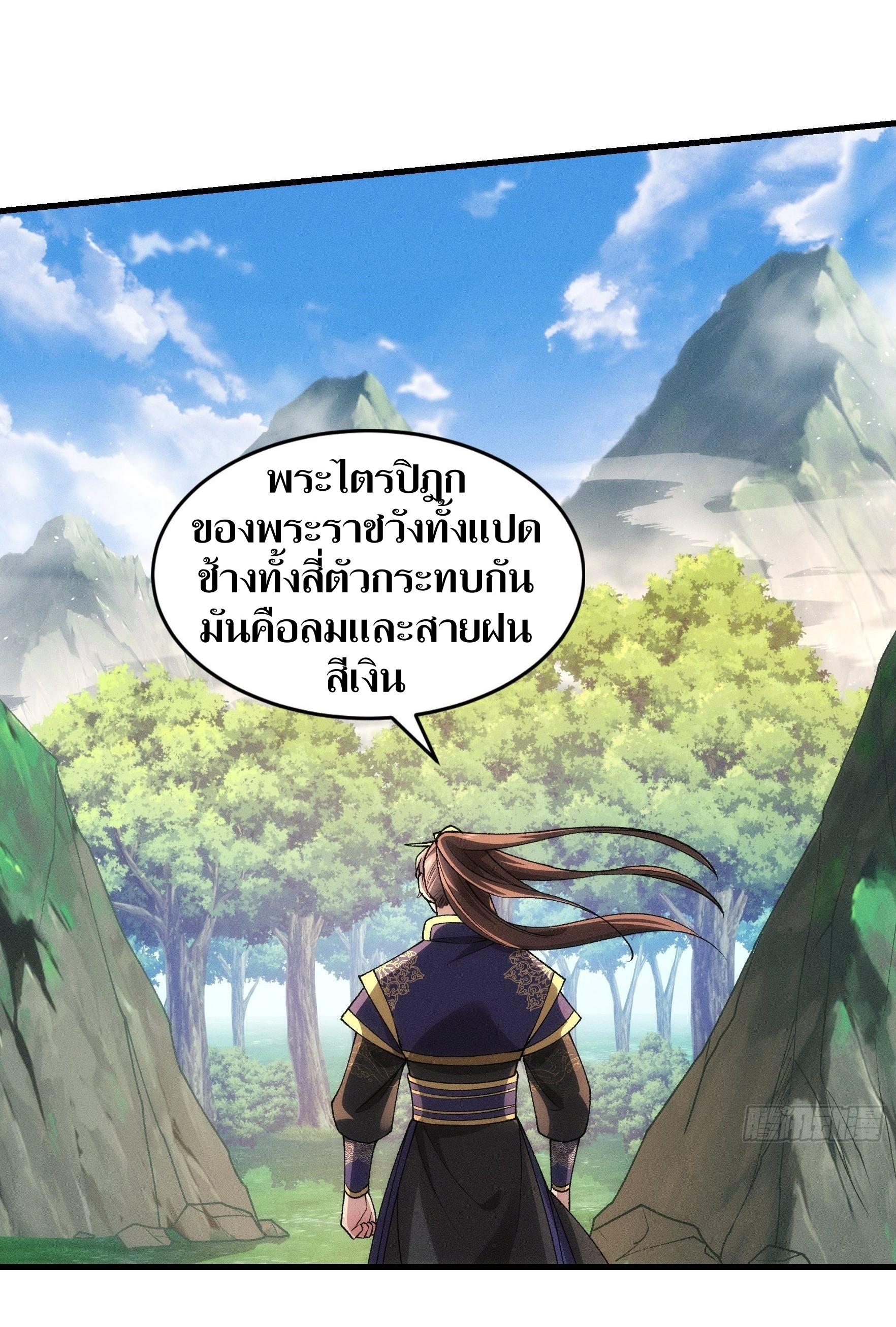 ข้าแค่ไม่เล่นไพ่ตามเกม ตอนที่ 28 หน้า 25