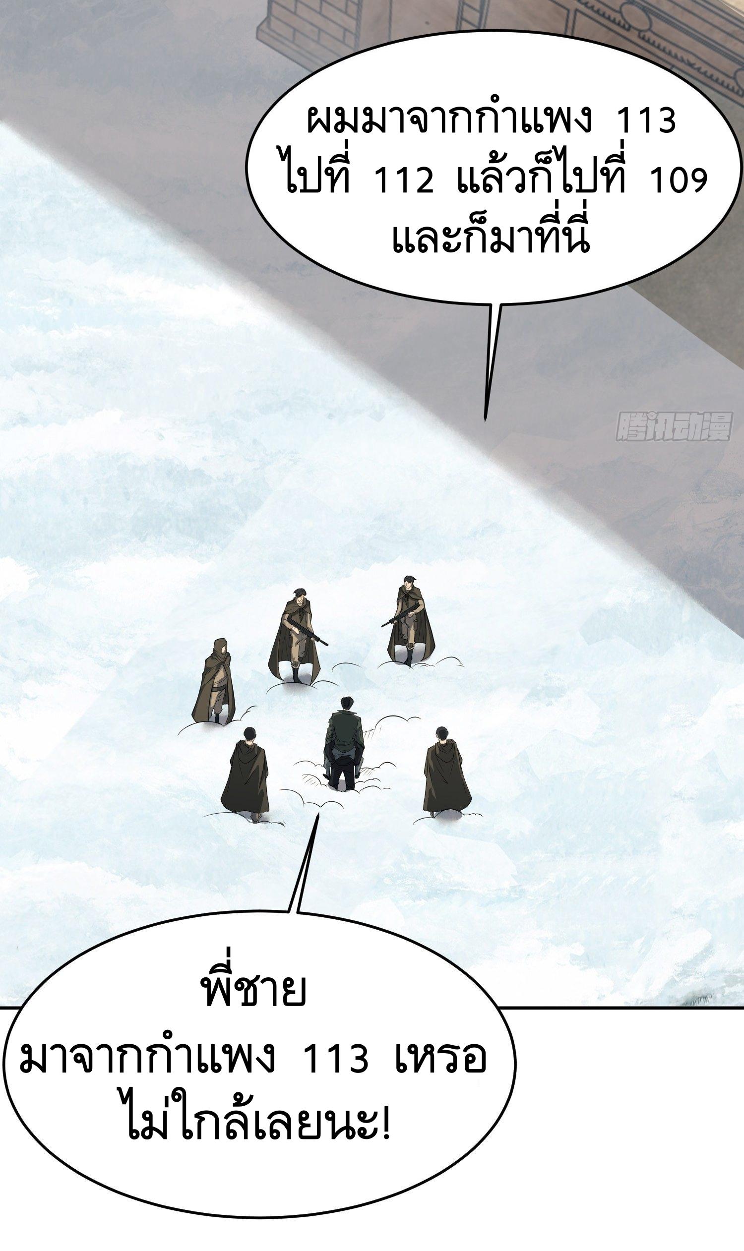 THE FIRST ORDER ตอนที่ 99 หน้า 55