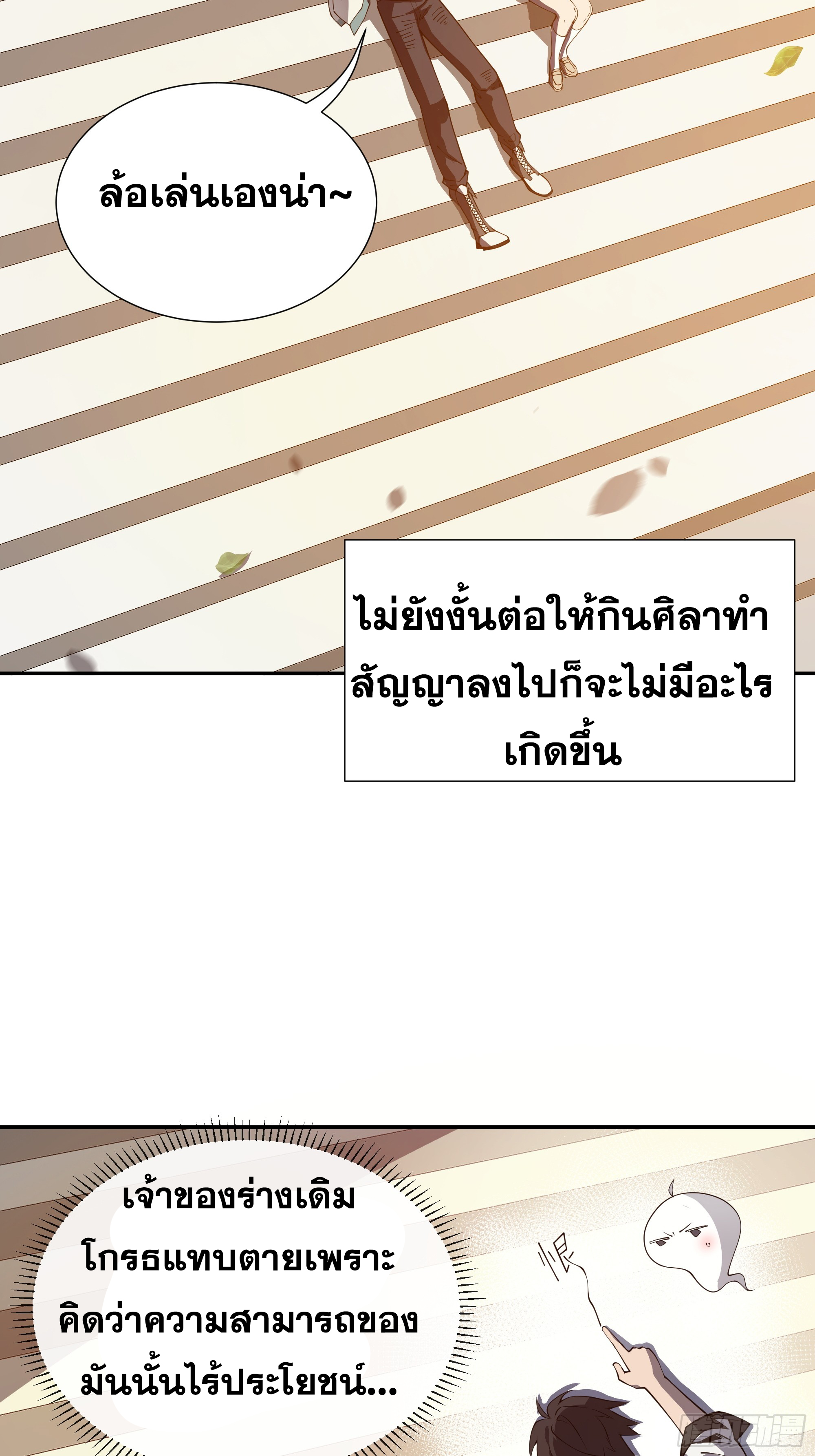 ข้าทำสัญญากับตัวเอง - I Contract Myself ตอนที่ 2 หน้า 14