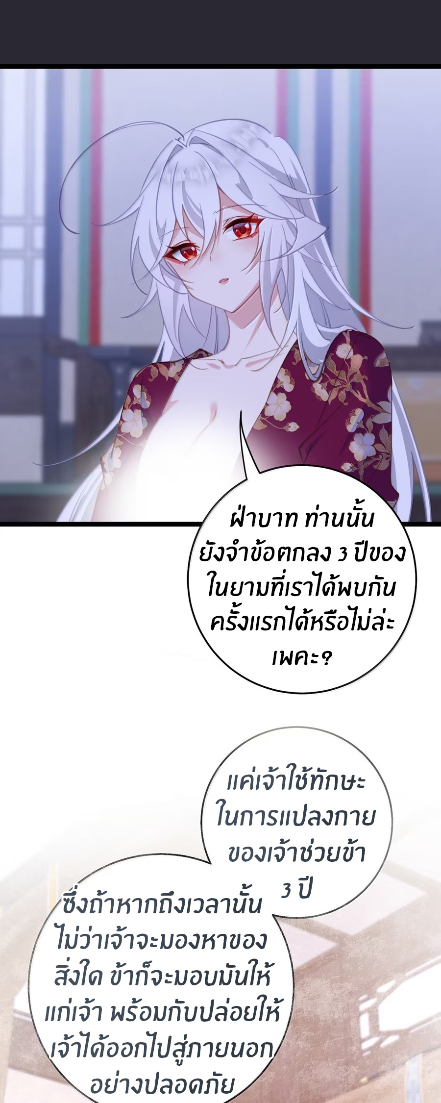 Crash into the body of the emperor's daughter ตอนที่ 48 หน้า 22