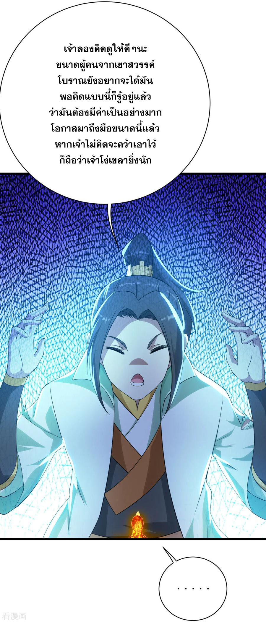 เทพอสูรสยบฟ้า ตอนที่ 124 หน้า 5
