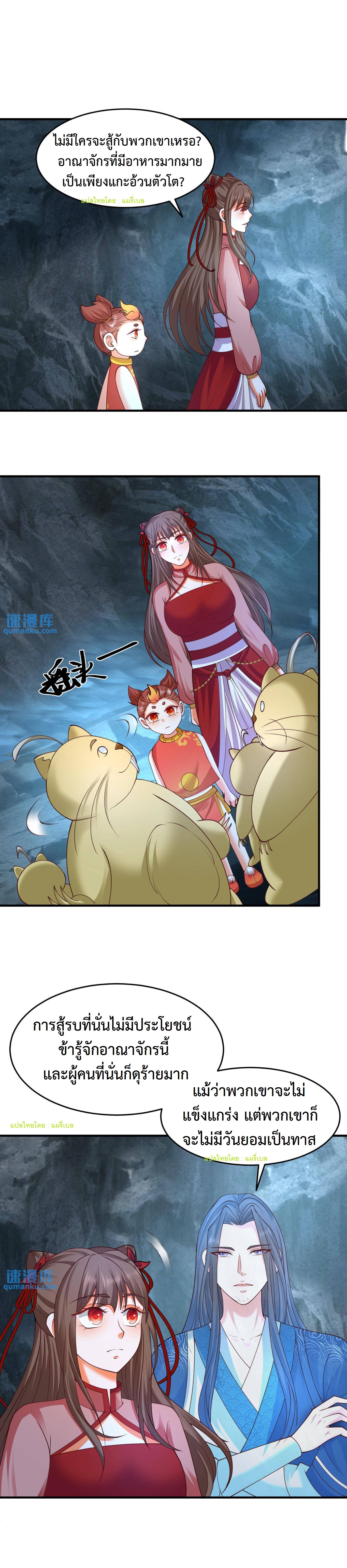 ปีศาจที่ไร้เทียมทานในโลก ตอนที่ 197 หน้า 2