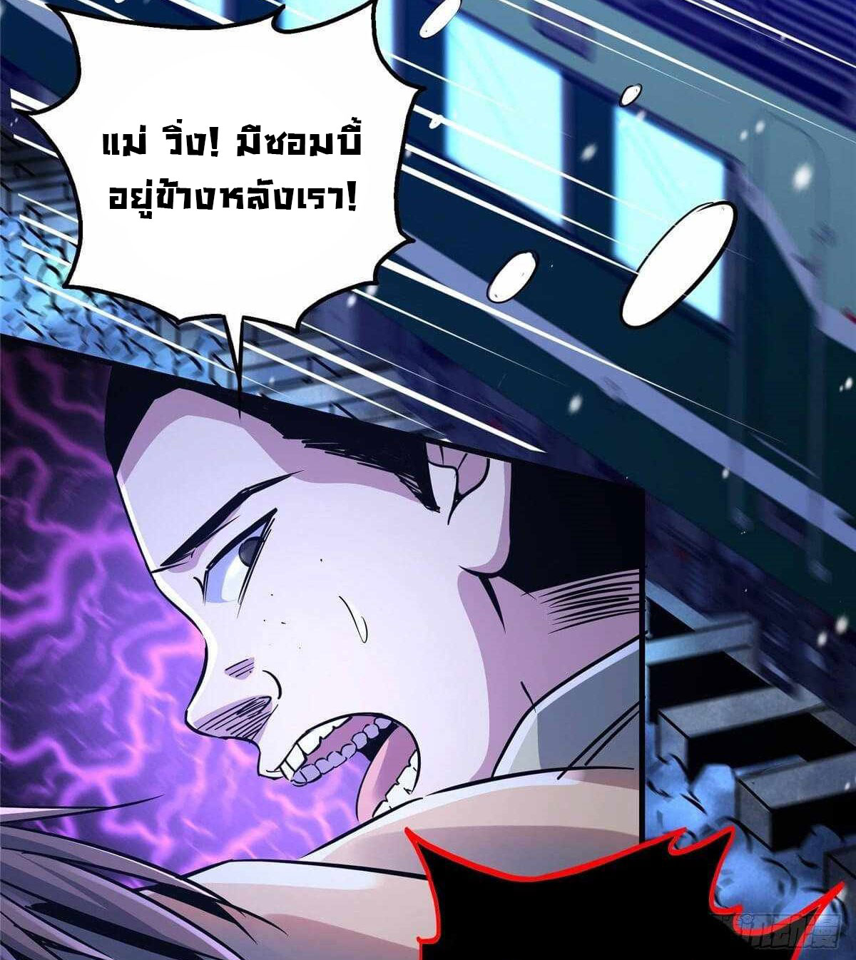 Northern Train X47 ตอนที่ 18 หน้า 27