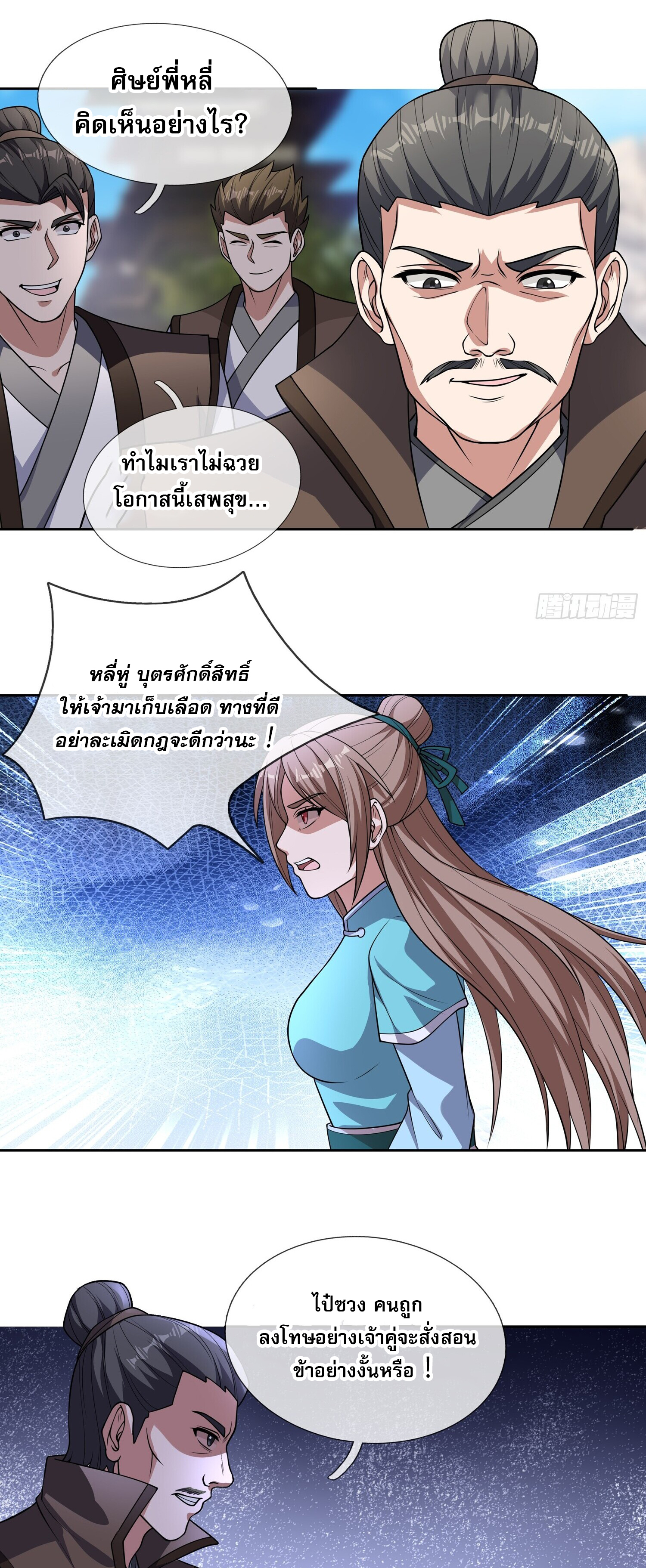 หวนคืนจากหุบเหว ข้าคือภัยพิบัติสวรรค์ ตอนที่ 4 หน้า 26
