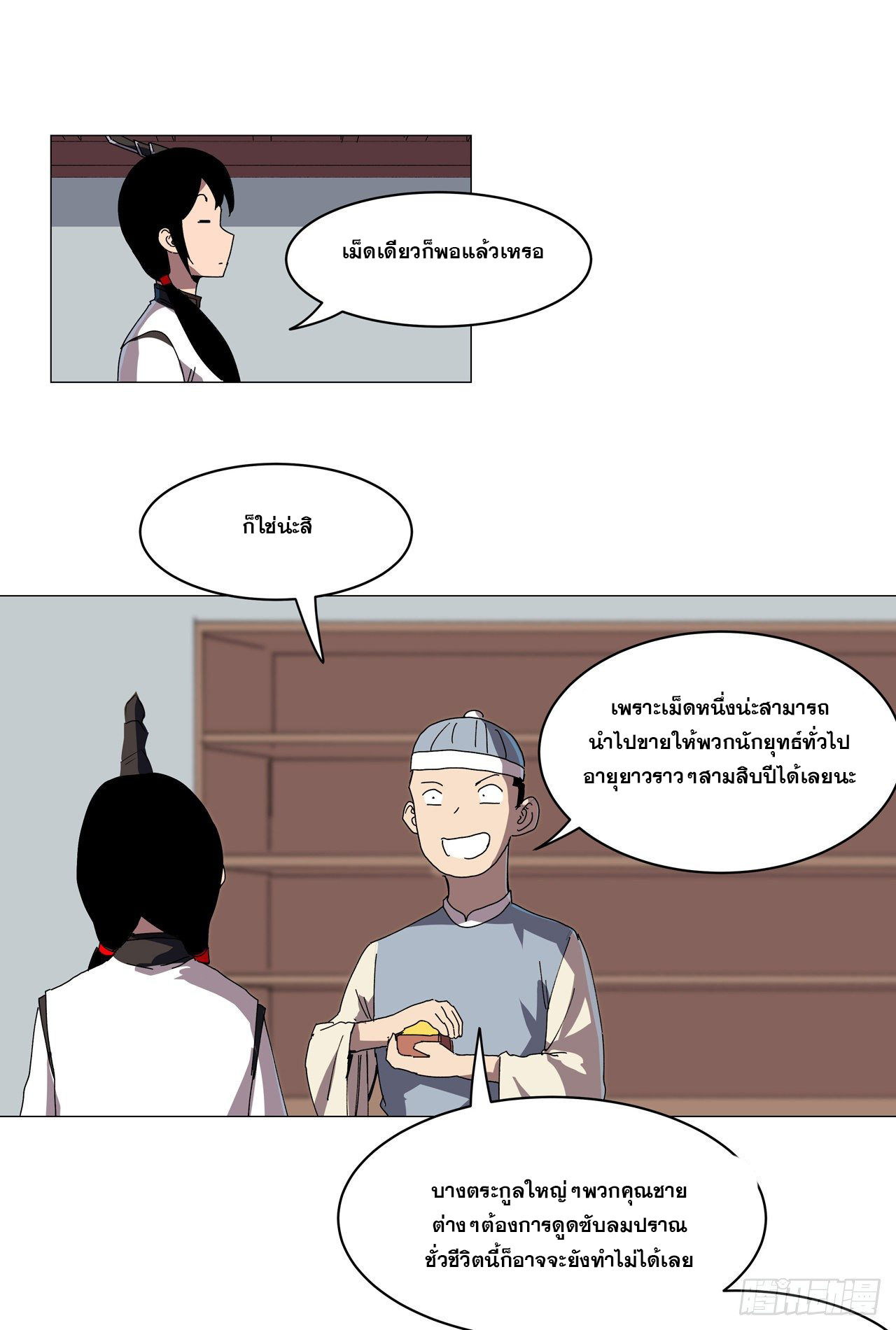 Cultivator vs Superhero (ทันจีน) ตอนที่ 136 หน้า 25