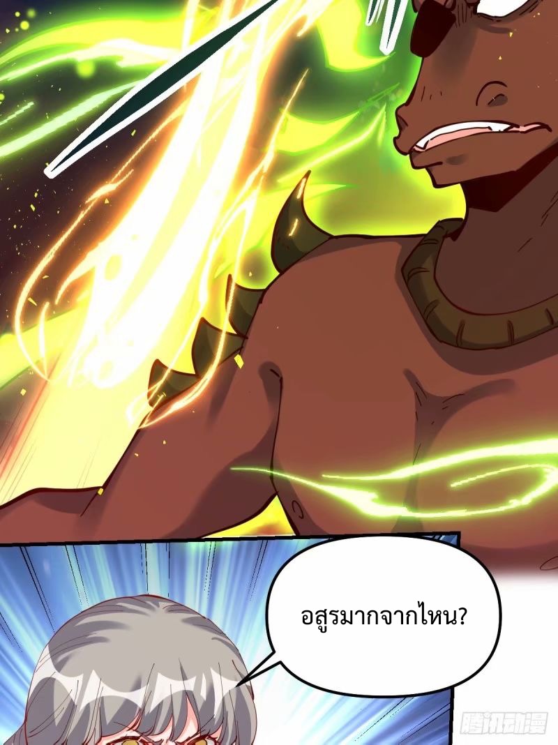 กลายเป็นว่าข้าคือจอมยุทธ์ผู้ยิ่งใหญ่ ตอนที่ 230 หน้า 16