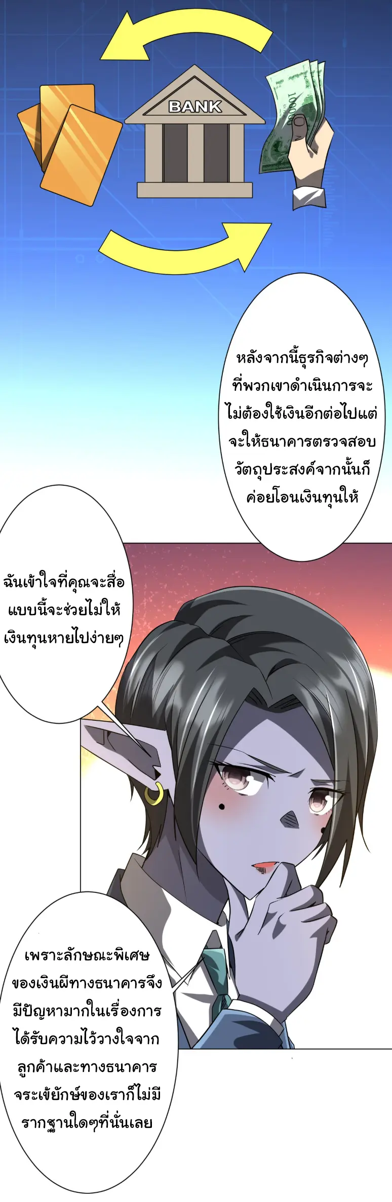 Start with trillions of coins ตอนที่ 253 หน้า 38