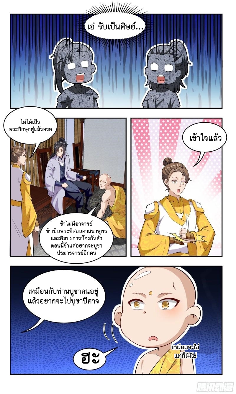 ข้าไม่ได้อยากเป็นเทพแห่งดาบ ตอนที่ 85 หน้า 7