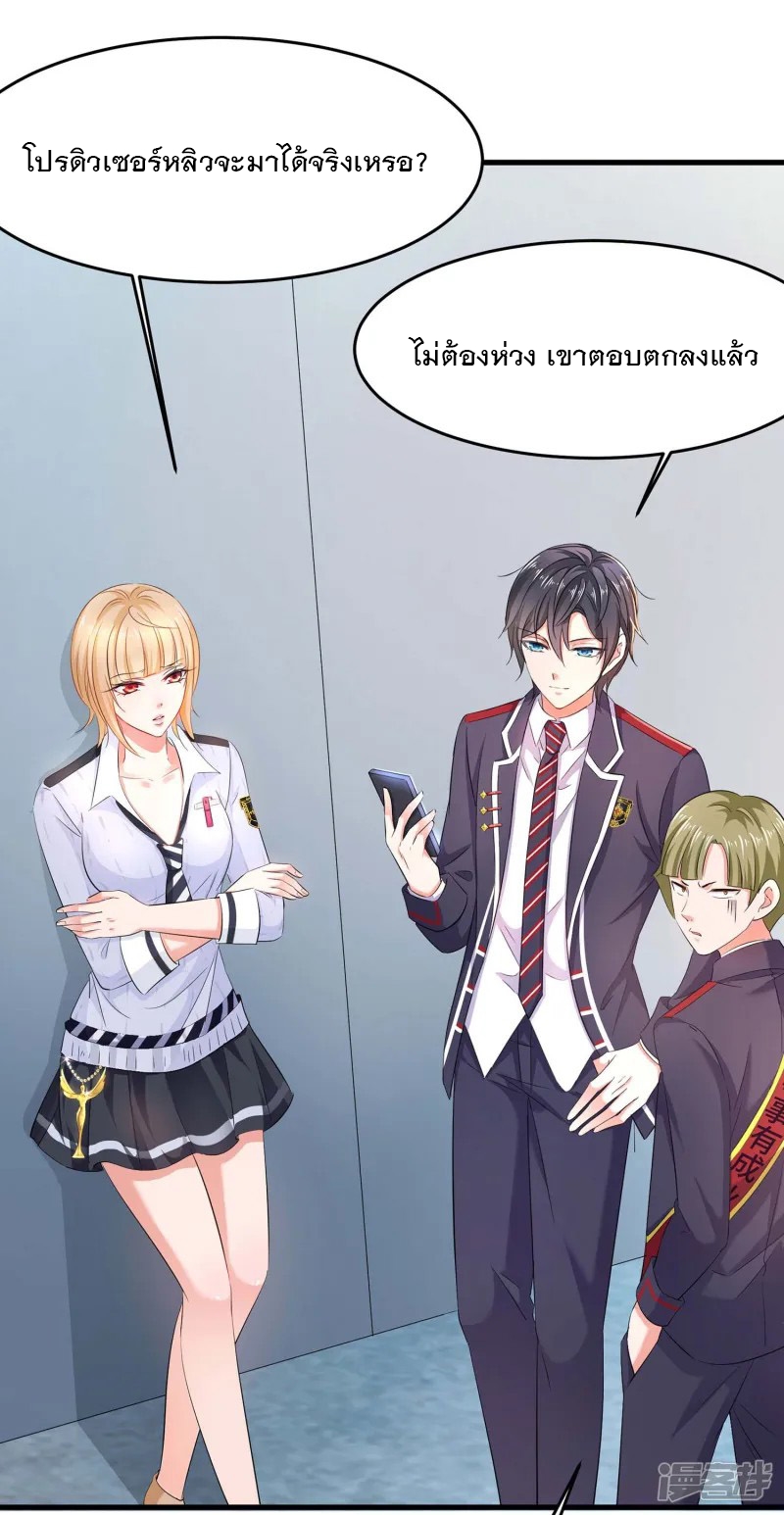ระบบแห่งการล้างแค้น ตอนที่ 15 หน้า 30