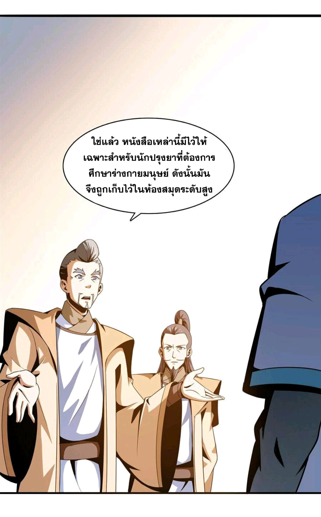 Library Of Heaven's Path ตอนที่ 59 หน้า 34