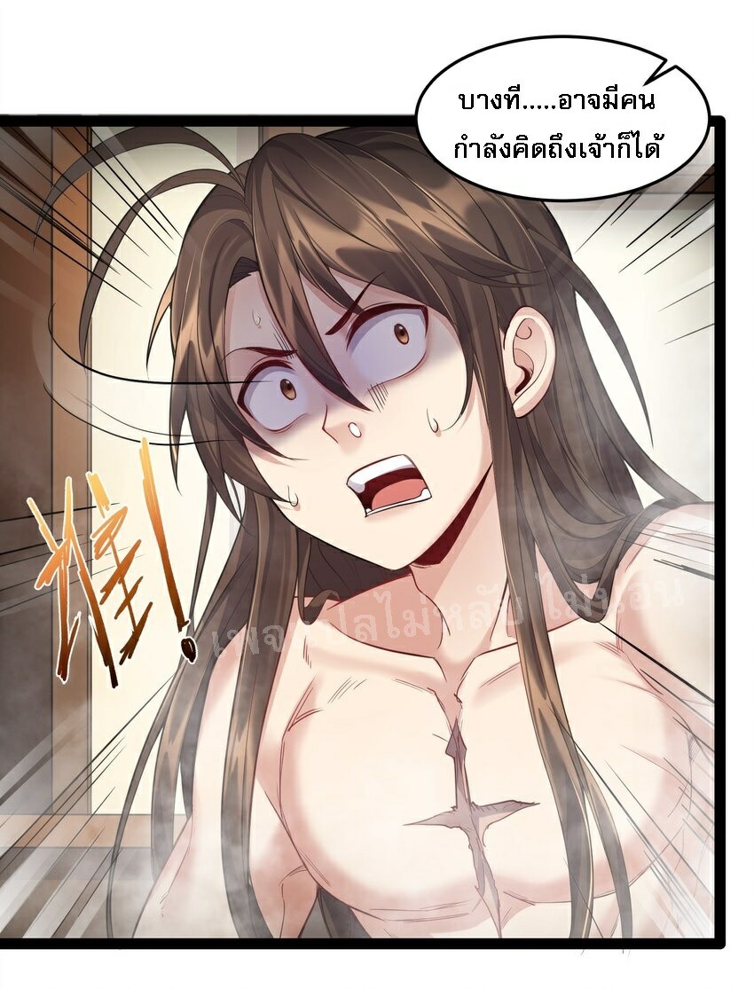 ดันเกิดใหม่เป็นสุดยอดวายร้ายหมายเลขหนึ่ง ตอนที่ 36 หน้า 10