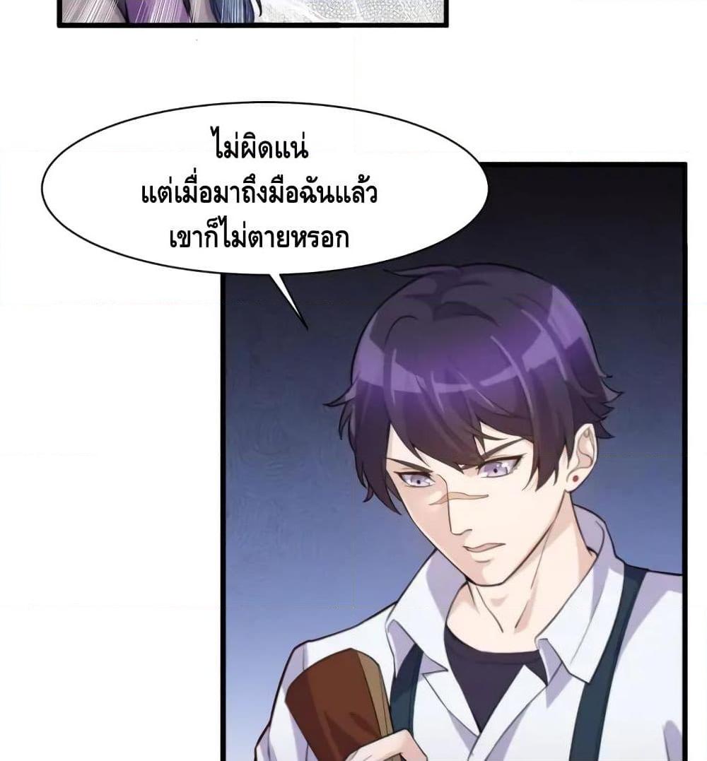 Super Bodyguard ตอนที่ 19 หน้า 2