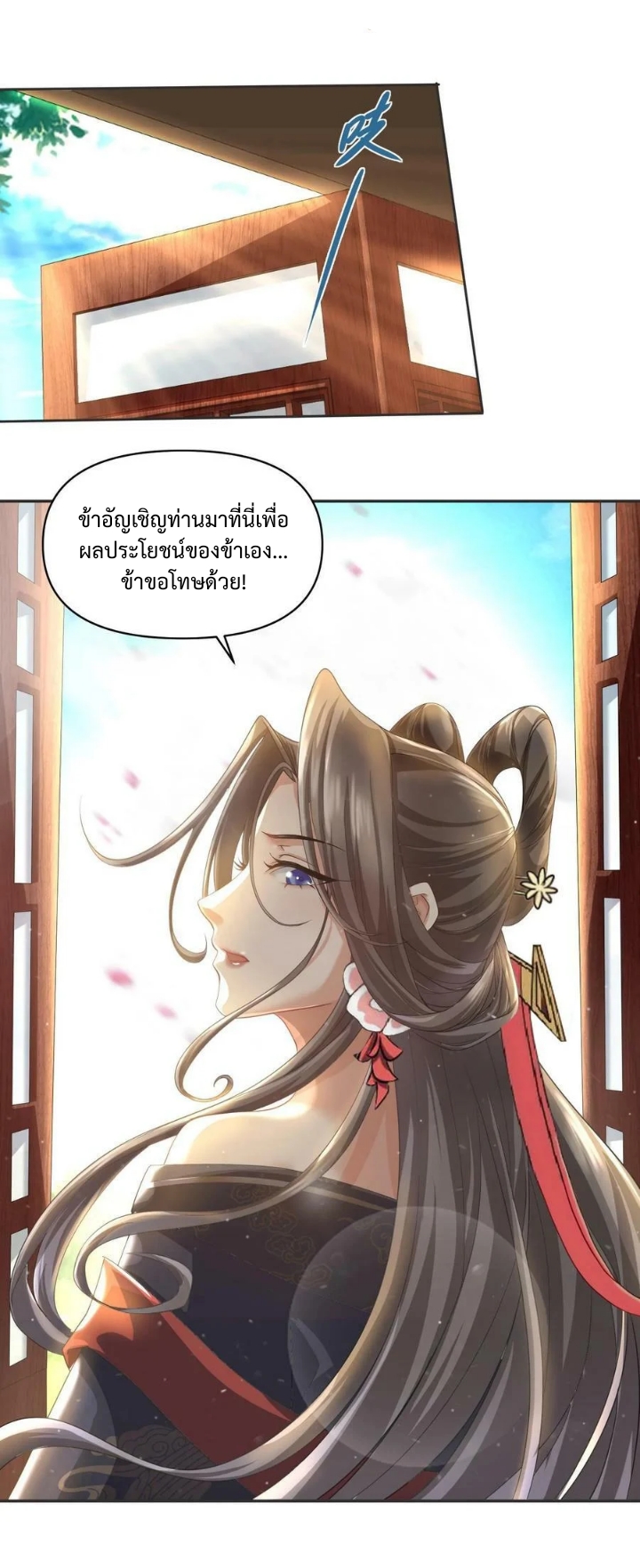ข้าถูกอัญเชิญมาเพื่อช่วยจักรพรรดินี (ยังไม่ชนฉบับ) ตอนที่ 3 หน้า 6