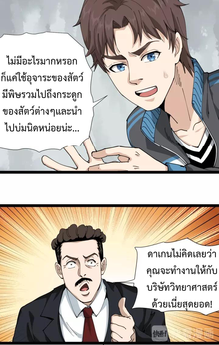 หมอเกรียนเซียนพิษ ตอนที่ 18 หน้า 21
