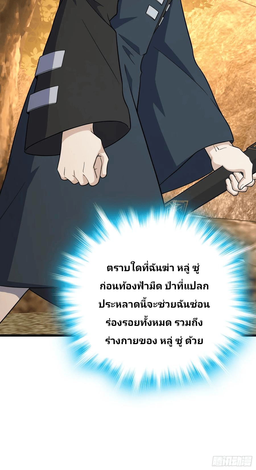 The new life of the Kuan King-ชีวิตใหม่ของราชาจอมกวน ตอนที่ 82 หน้า 67