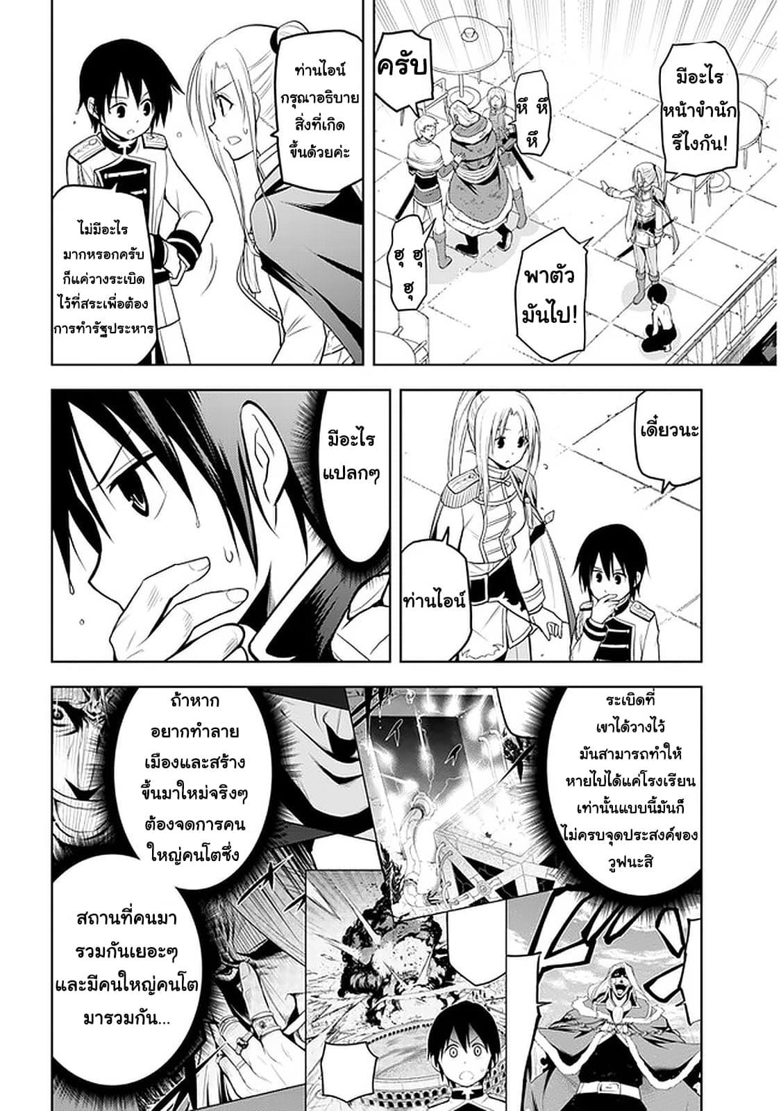 ผมจะกลืนกินหินเวทย์และกลายเป็นผู้ที่แข็งแกร่งที่สุด ตอนที่ 17 หน้า 10