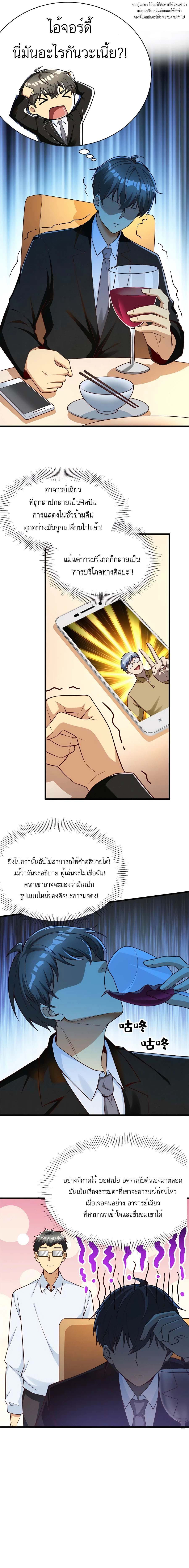 ระบบผลาญเงินเพื่อเป็นประธานบริษัท ตอนที่ 51 หน้า 5