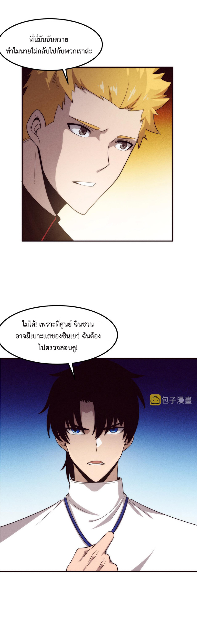 the frenzy of evolution การวิวัฒนาการที่บ้าคลั่ง ตอนที่ 51 หน้า 3