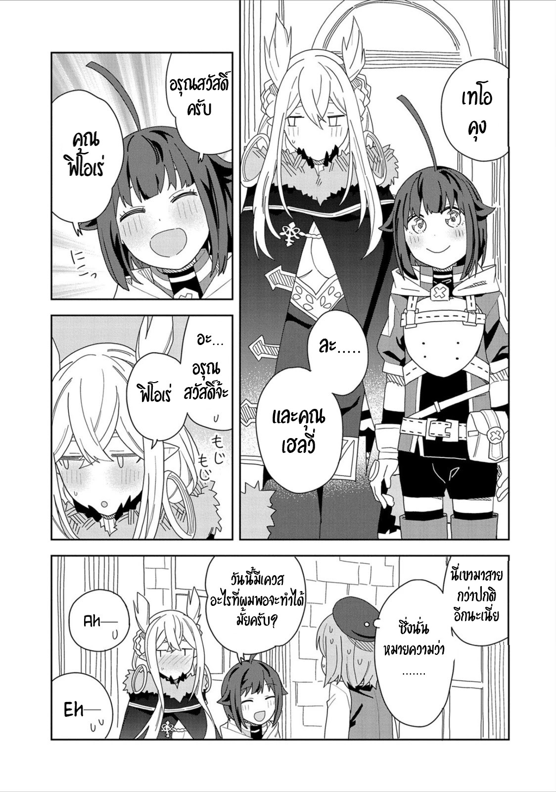 Akuma no Niidzuma ตอนที่ 11 หน้า 27