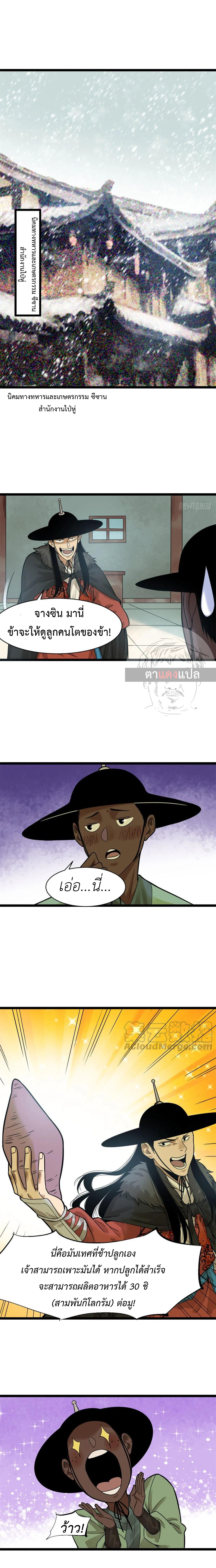 Ming Dynasty's Failure ตอนที่ 75 หน้า 2