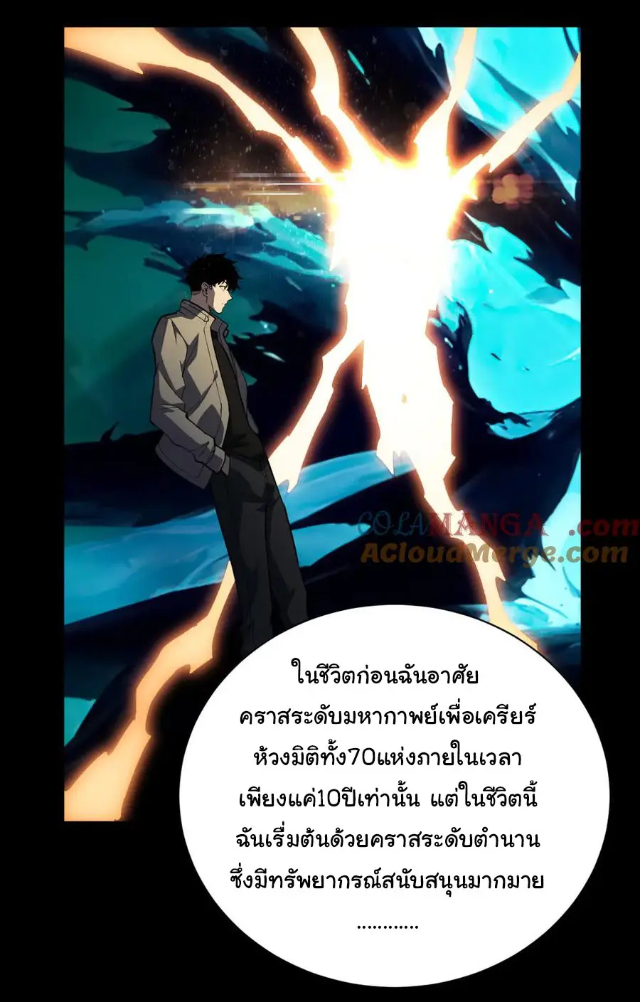 เปลี่ยนคราสระดับตำนานเทพผู้อัญเชิญปีศาจแห่งความตาย ( Idle Player Returns as a God ) ตอนที่ 1 หน้า 47