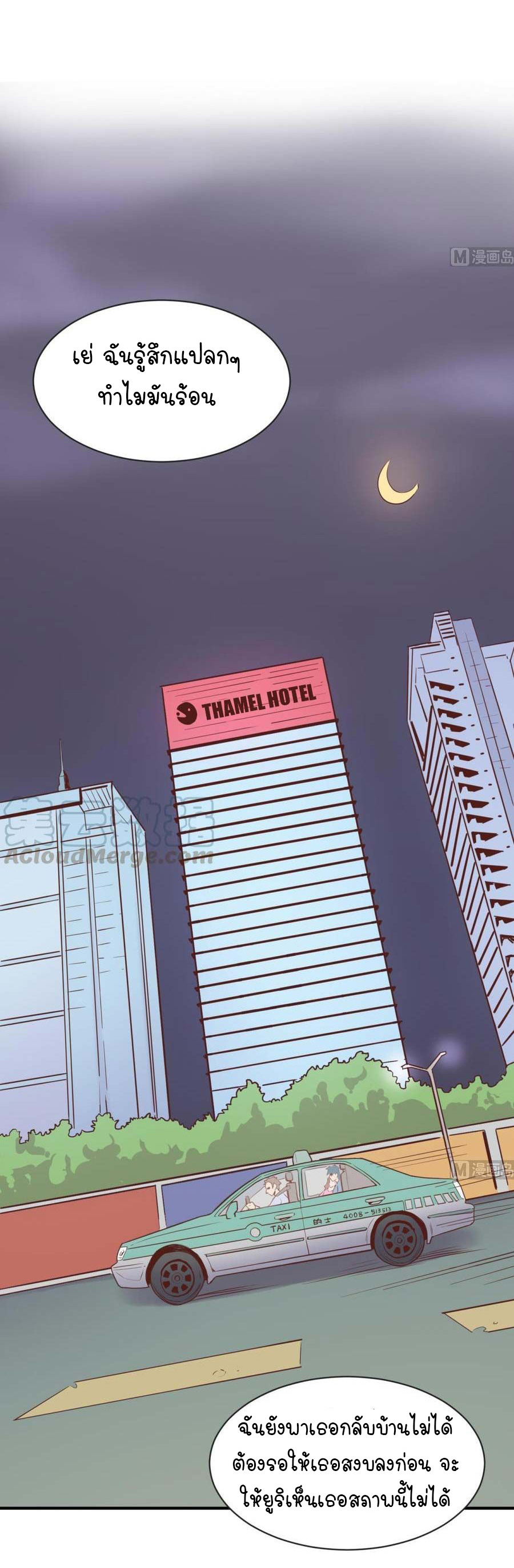 เทพเซียนหมอ ของยัยเทพธิดา ตอนที่ 9 หน้า 20