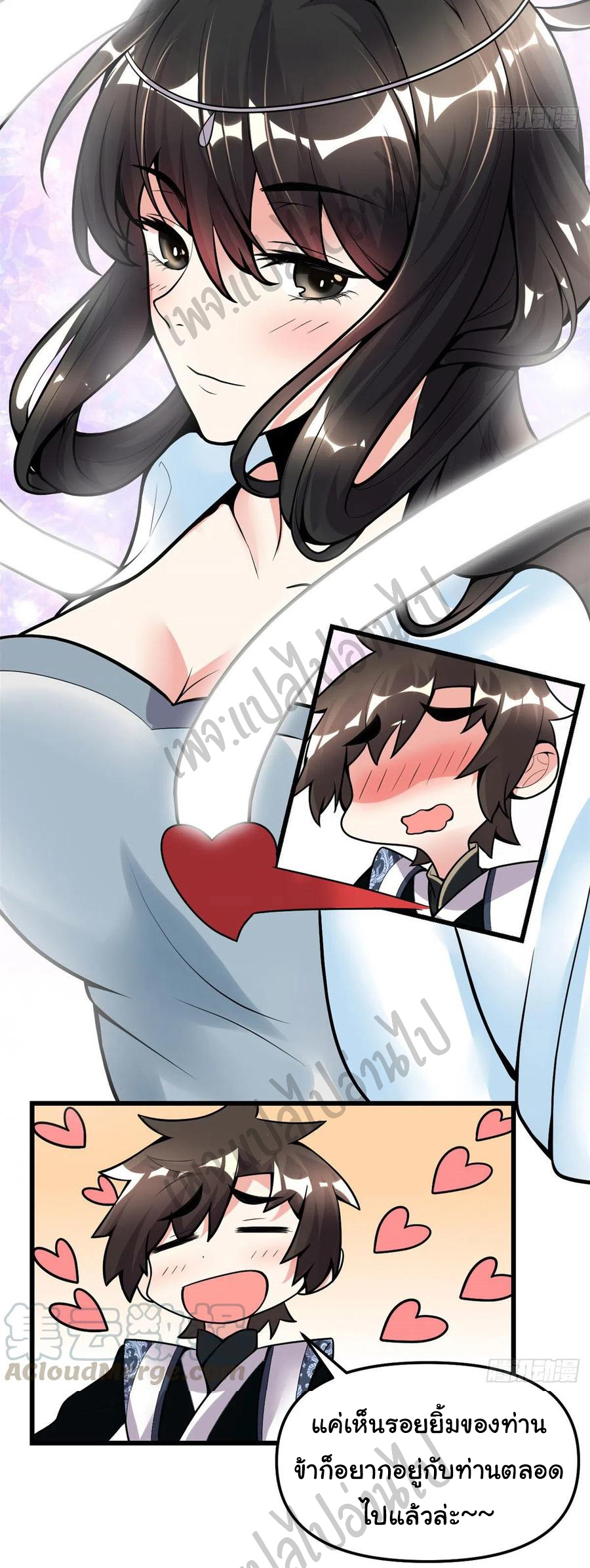 I might be a fake fairy ตอนที่ 170 หน้า 8