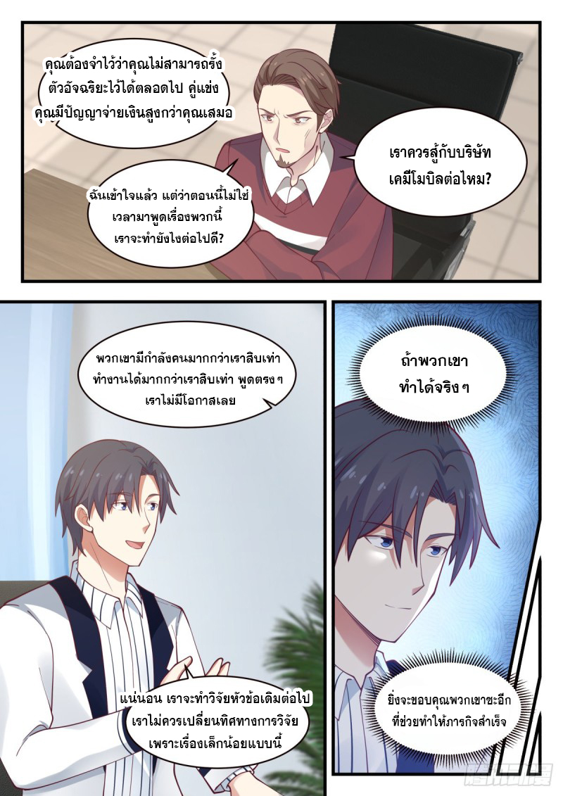God student ตอนที่ 141 หน้า 6