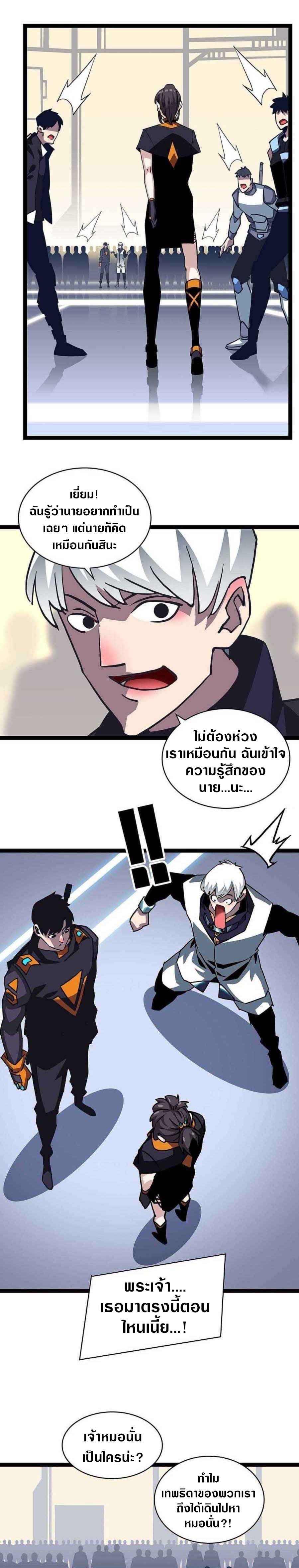 It all starts with playing game seriously ตอนที่ 42 หน้า 10