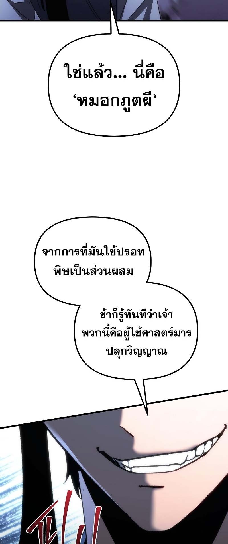 ตำนานการจุติใหม่ของเทพมาร ตอนที่ 12 หน้า 85