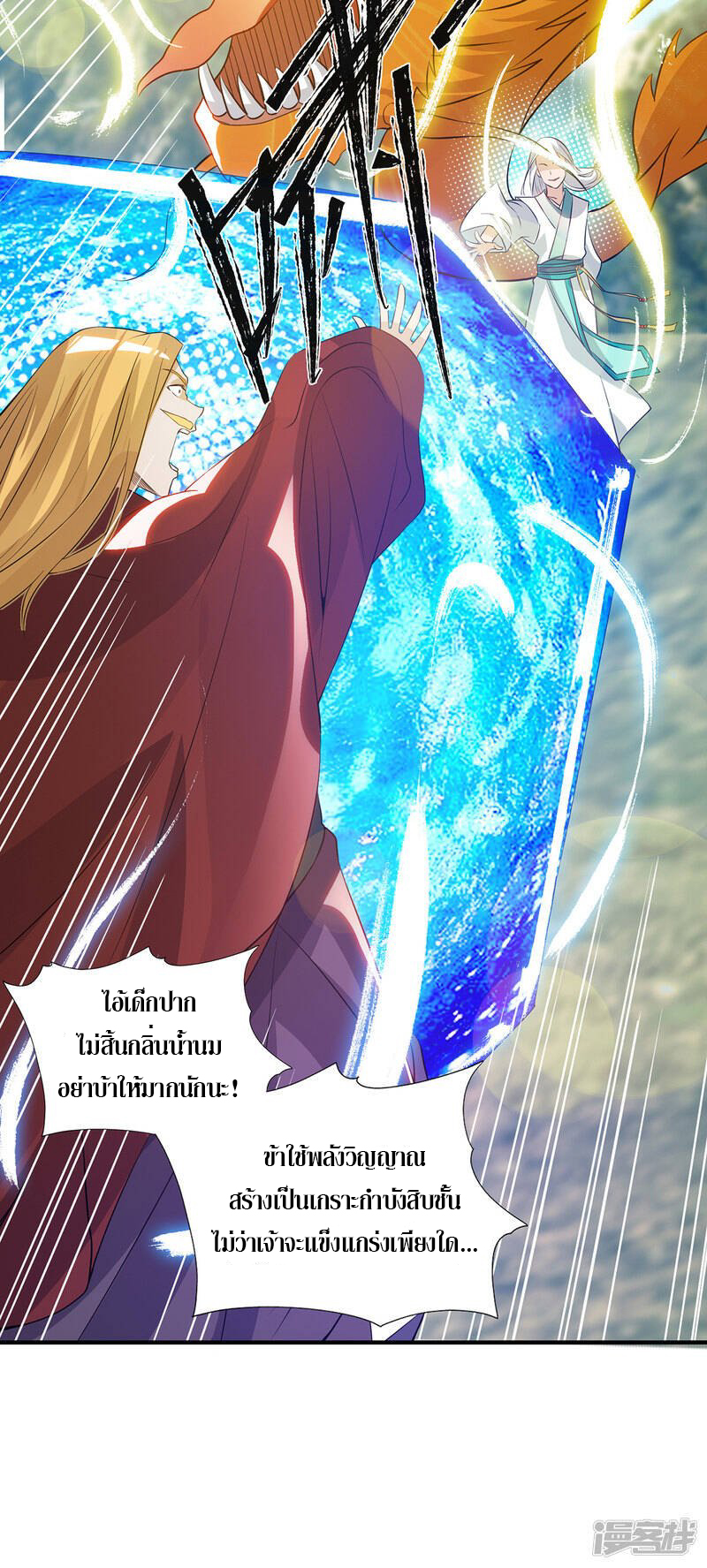 Reversal of god king จอมราชันย์ผงาดโลกันต์ ตอนที่ 31 หน้า 12