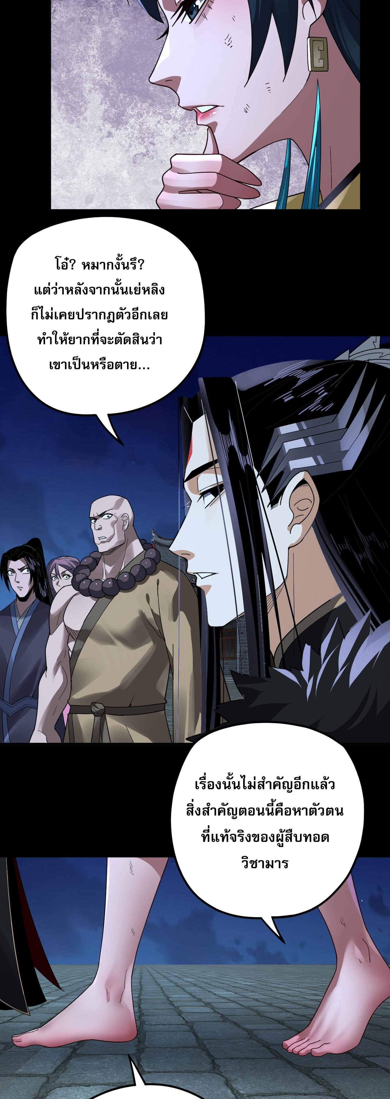 ข้าคือจอมวายร้ายผู้ยิ่งใหญ่ (ชนจีนก่อนใคร) ตอนที่ 95 หน้า 29