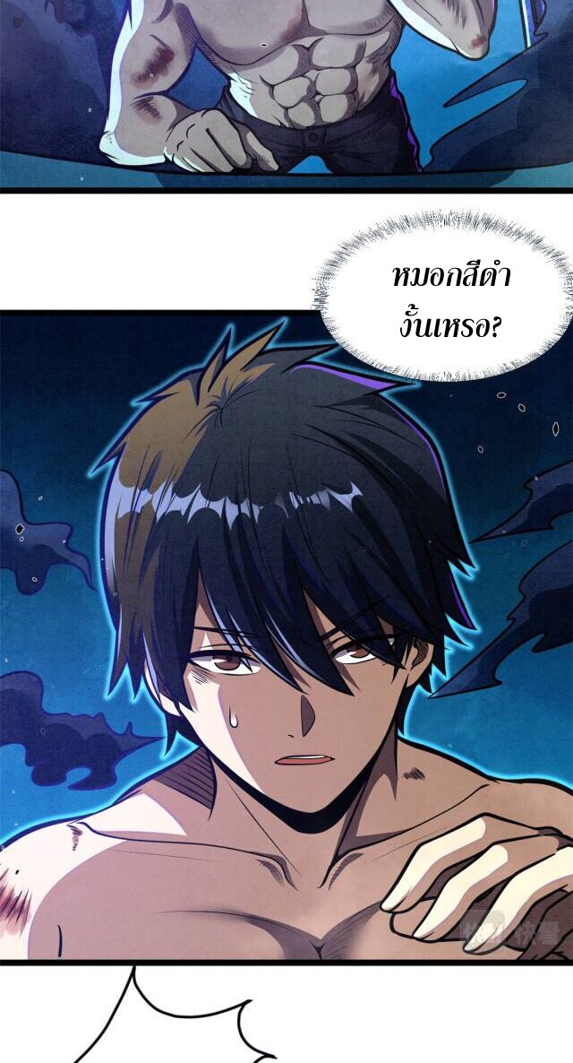 Urban god medicine ตอนที่ 8 หน้า 5