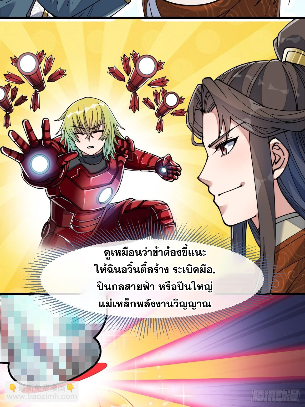 บุรุษที่มีโชค คงไม่ใช่ข้าแล้วแหละ ตอนที่ 61 หน้า 46