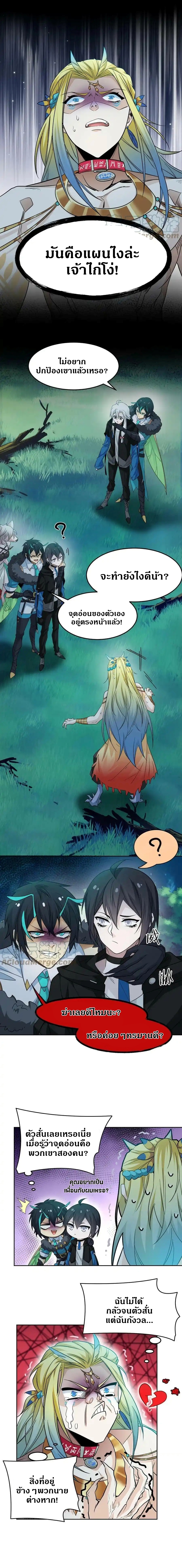 ชายผู้แข็งแกร่งที่ออกมาจากโรงพยาบาลจิตเวช ตอนที่ 136 หน้า 6