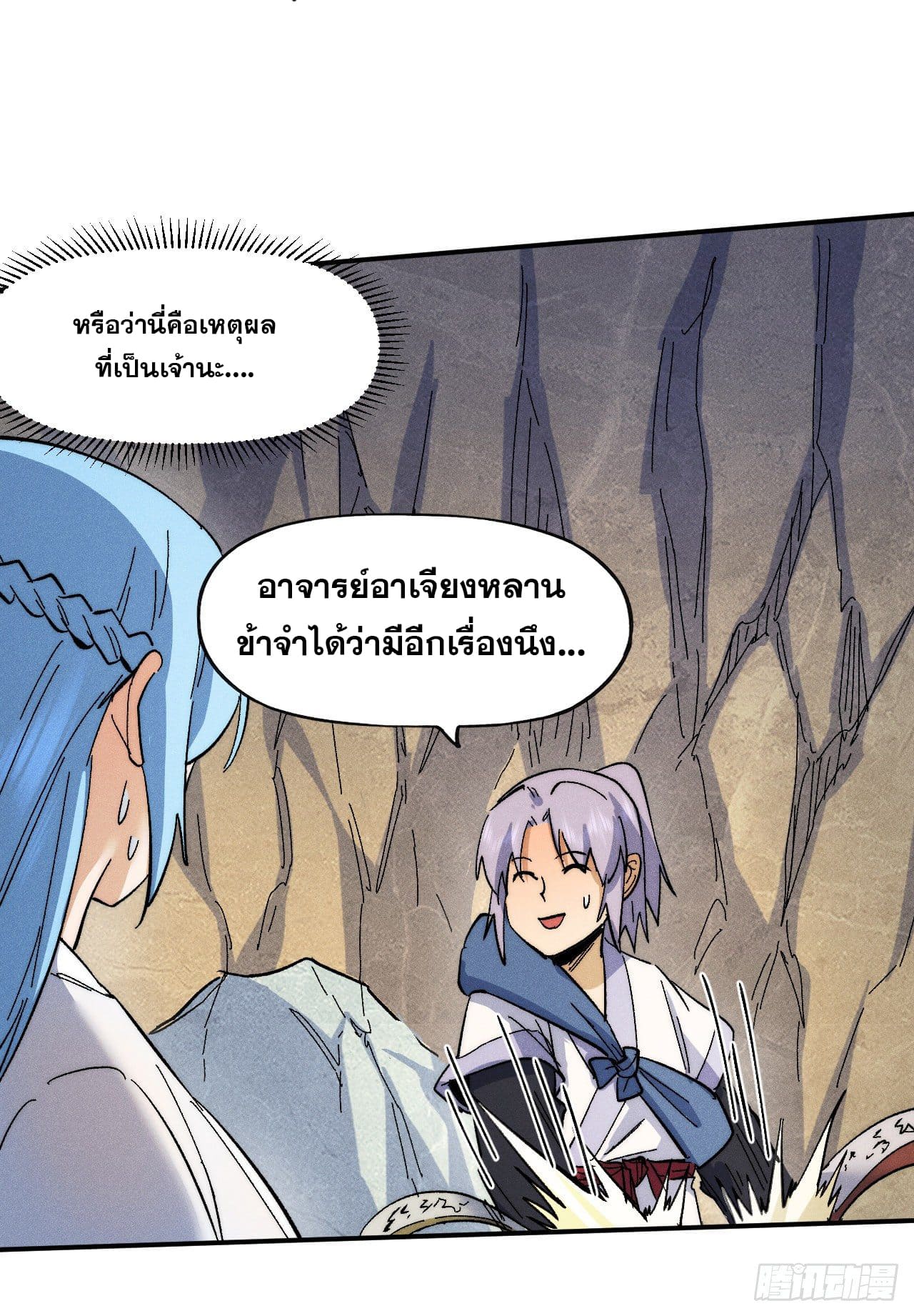 ตูข้านี่แหละเทพ (ทันจีน) ตอนที่ 66 หน้า 5