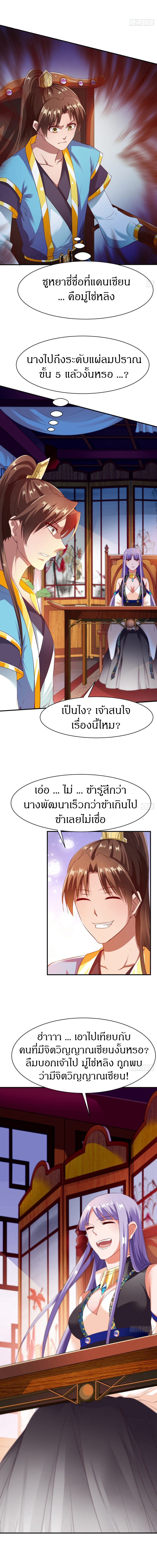 The Legendary Tripod สงครามเทพโอสถ ตอนที่ 32 หน้า 3