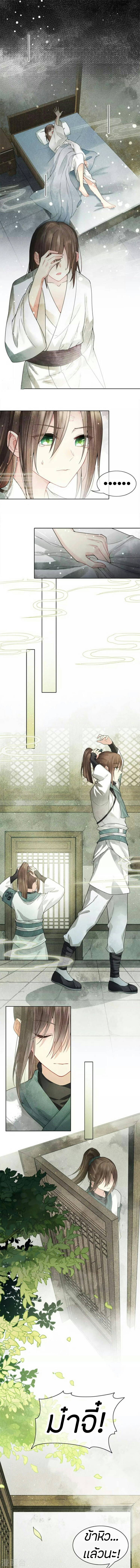 ลำนำรักเทพสวรรค์ ตอนที่ 1 หน้า 5