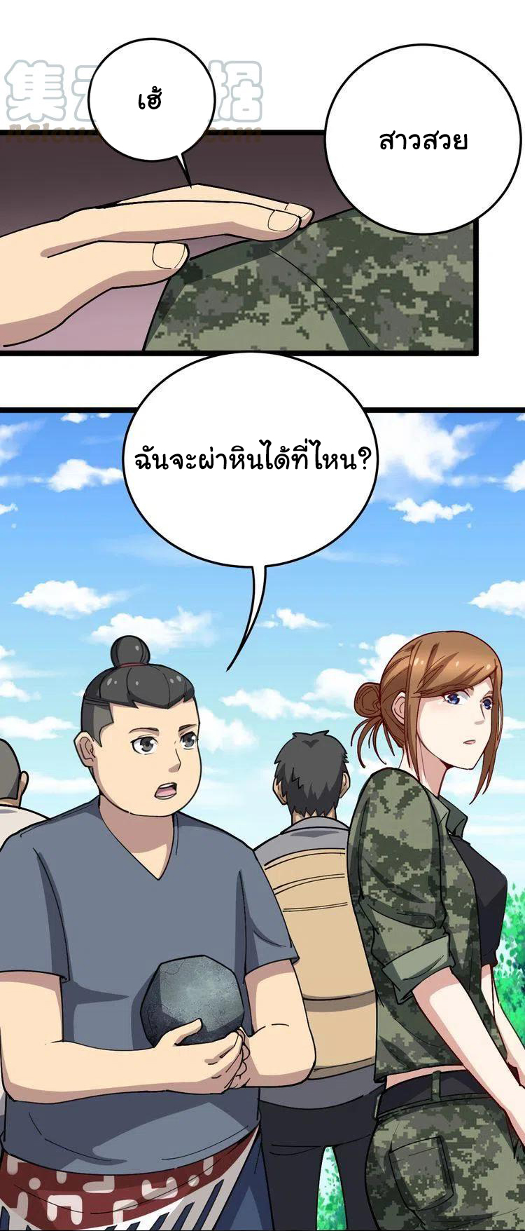 Bad Hand Witch Doctor สุดยอดพ่อมดหมอผี ตอนที่ 22 หน้า 10