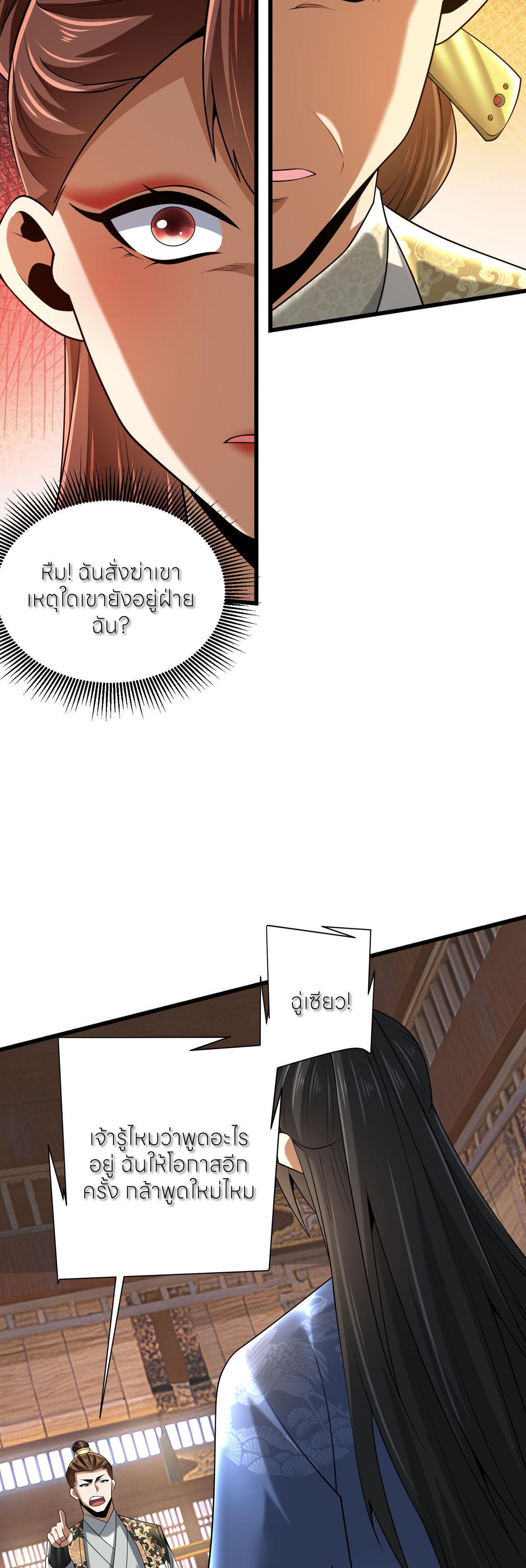 ขอคารวะท่านประมุขมาร ตอนที่ 5 หน้า 9