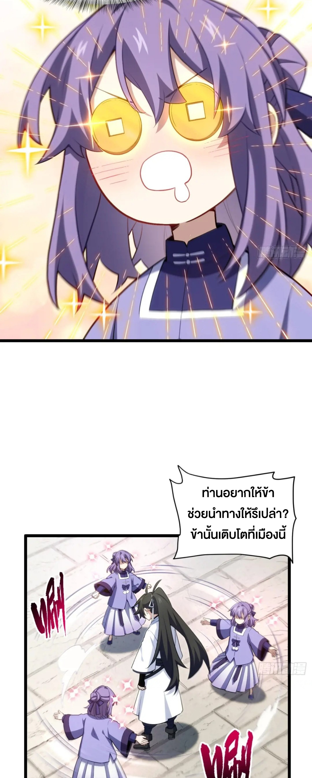 กำเนิดร่างเทวะบรรพกาล ตอนที่ 81 หน้า 14