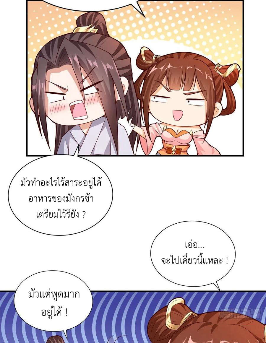 (ชนจีน) Dragon Master (จูหมิง นักรบเซียนมังกร) ตอนที่ 87 หน้า 15